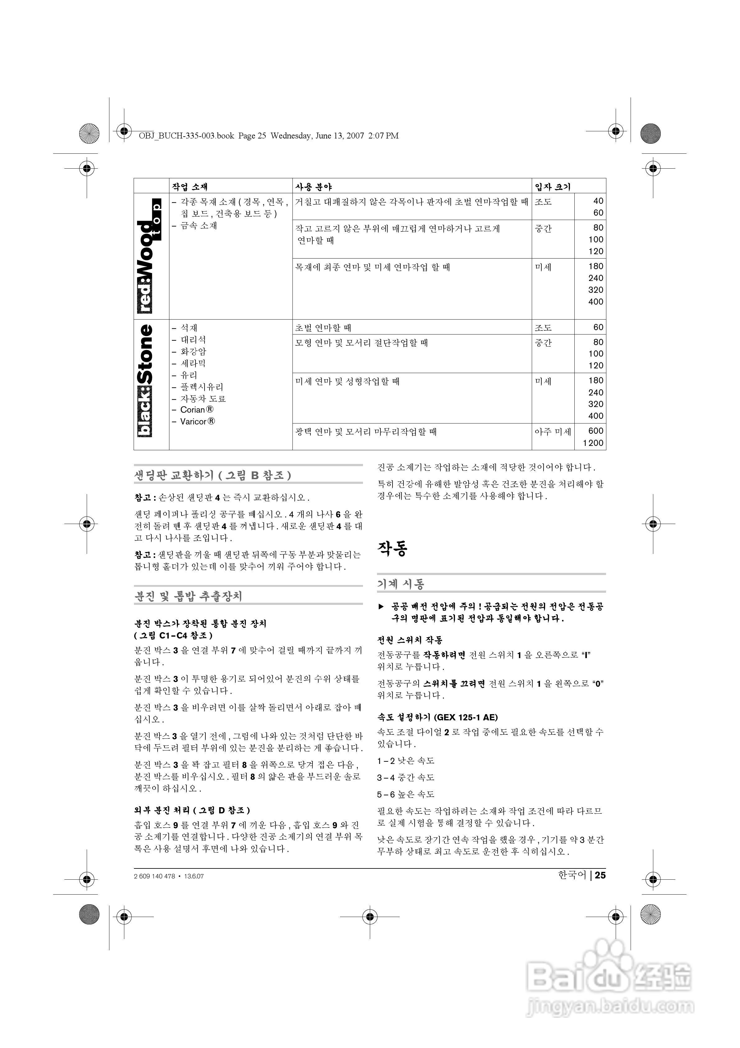 BOSCH GEX 125-1 A电磨操作说明书:[3]