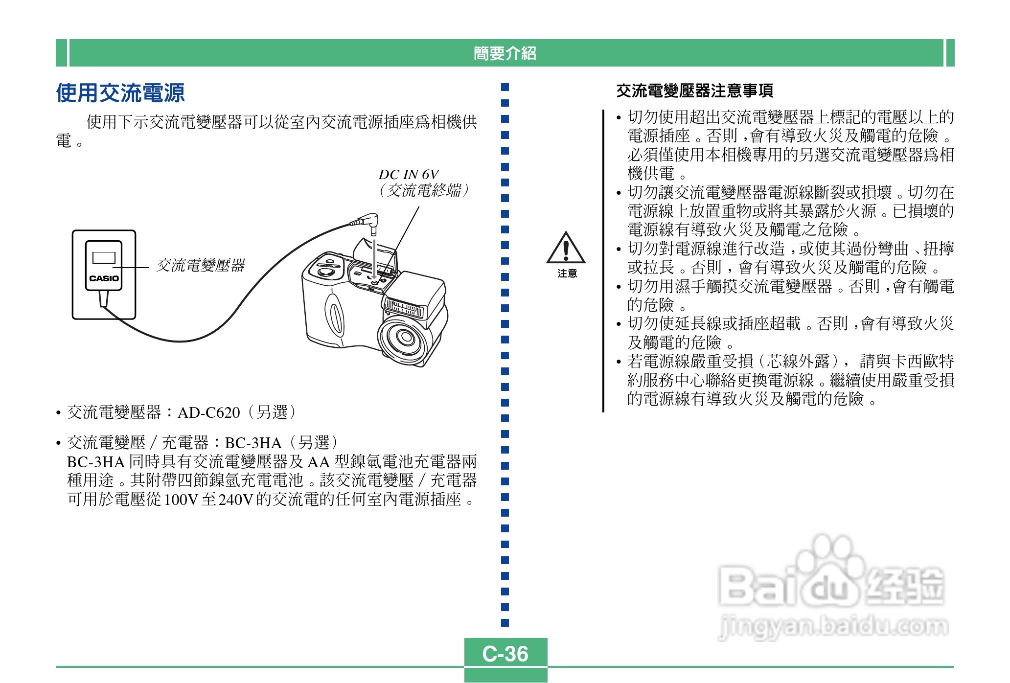 卡西欧QV-2900UX说码相机使用说明书:[4]