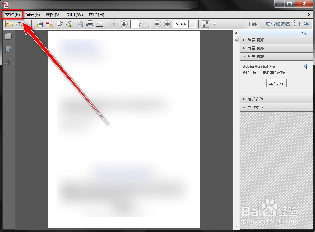 Adobe Reader如何查看历史记录