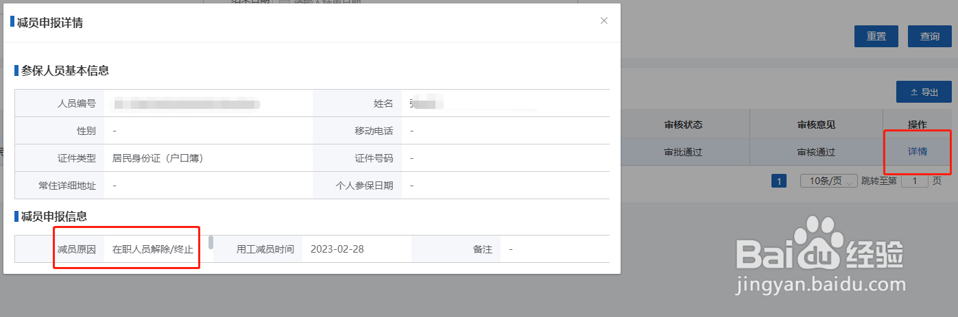 员工的医保如何在网上停报