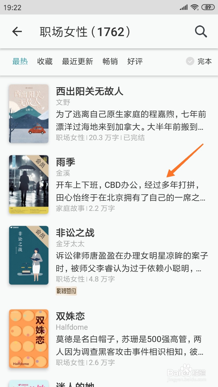 豆瓣阅读中怎么查看经过多年打拼