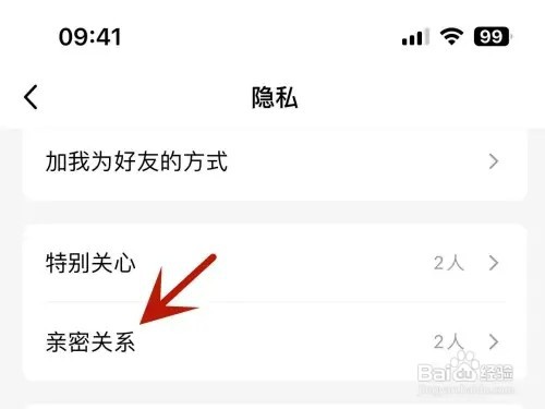 qq亲密关系如何解除