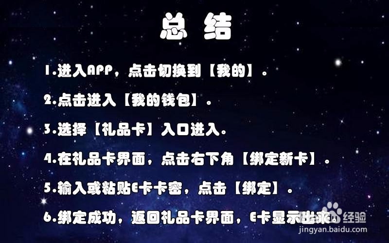 【京东】如何绑定京东E卡