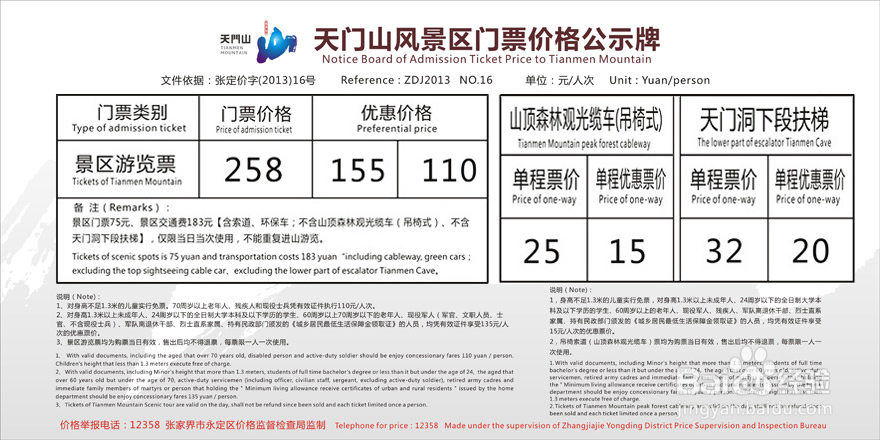 天门山游玩 最完全旅游攻略