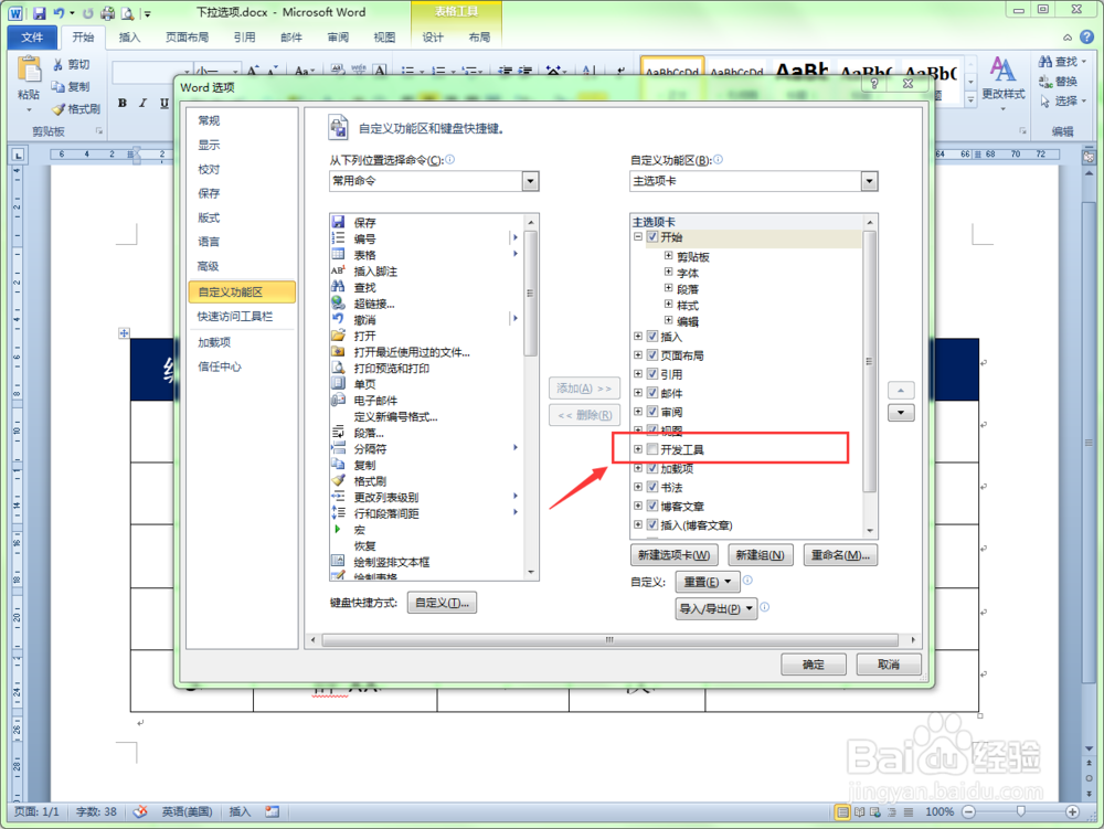 在word中也可以创建下拉列表