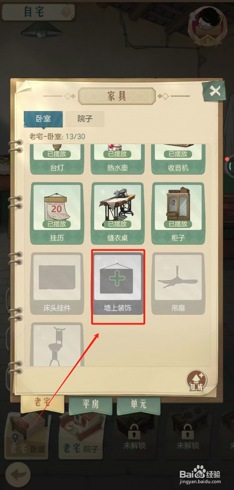 时光杂货店中怎样摆放相框