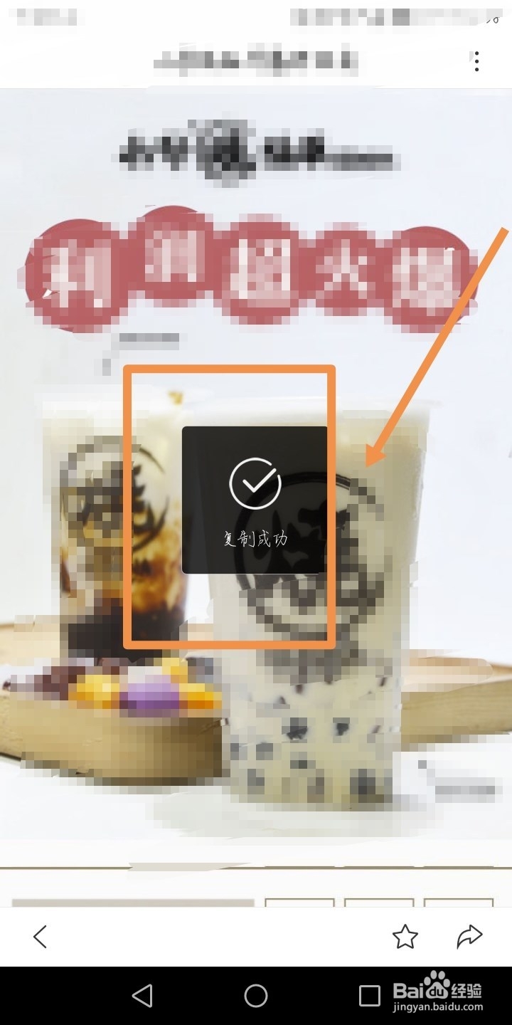 手机百度应用快速复制链接的操作