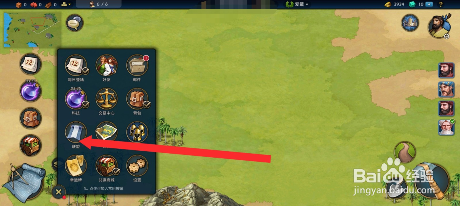 模拟帝国如何创建联盟