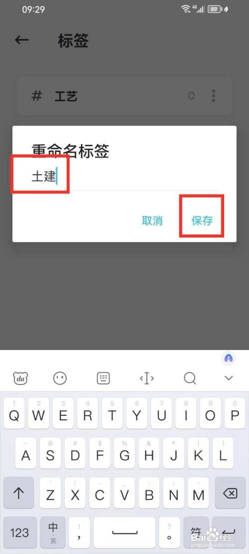 简笔怎么对标签重命名