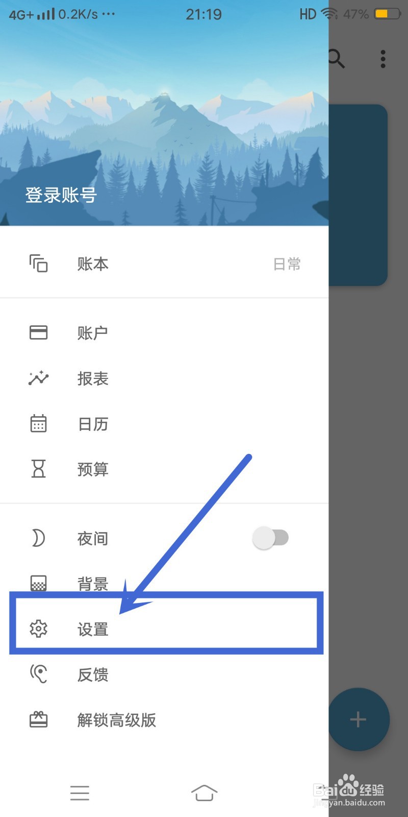 如何在记账助手APP中开启夜间模式跟随系统?