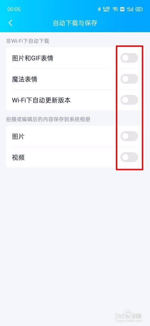 QQ如何关闭自动下载？
