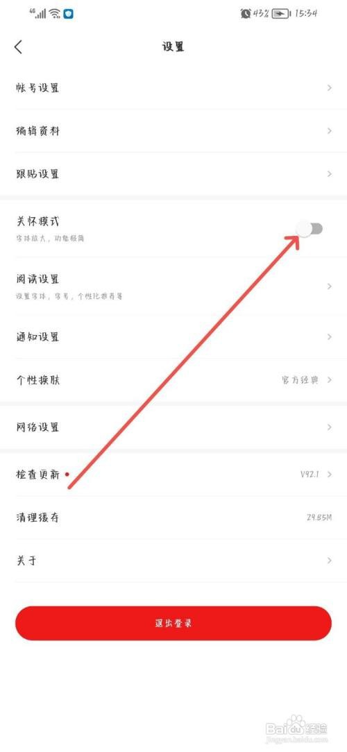 网易新闻怎么开启关怀模式