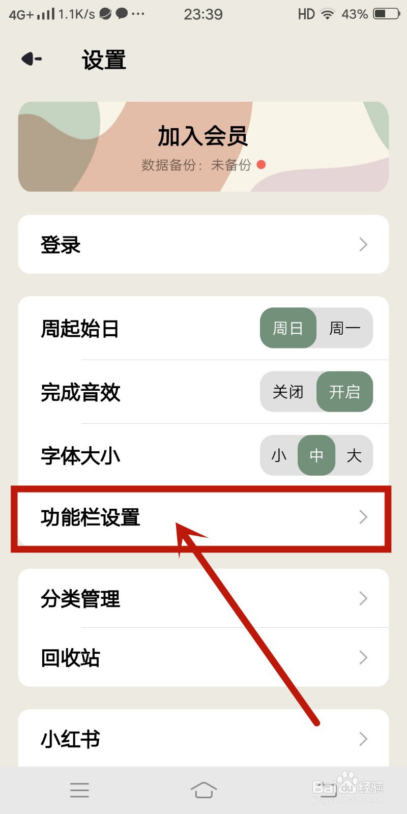 如何在简计app中开启计时功能
