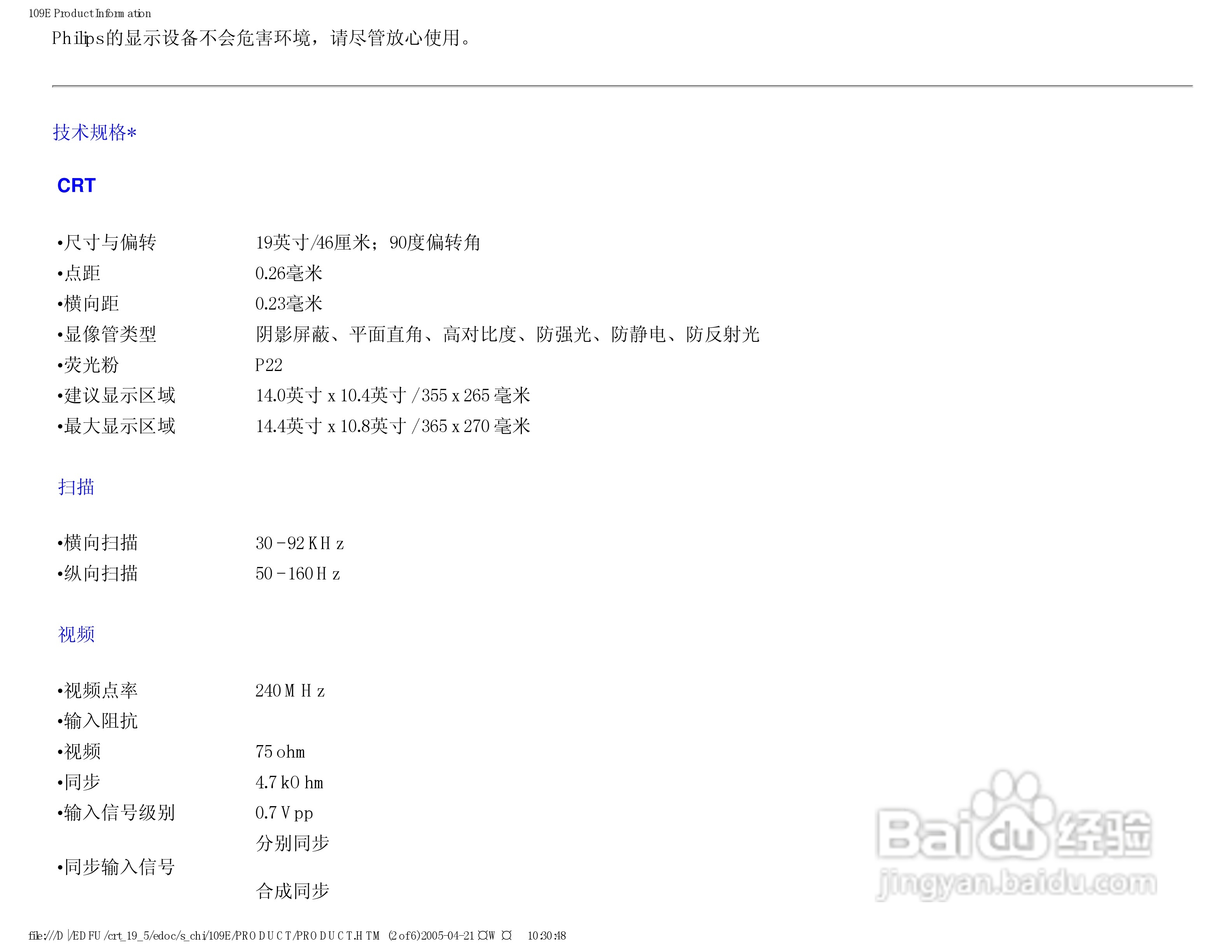 Philip飞利浦109E50显示器说明书:[1]