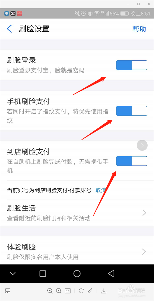 支付宝刷脸设置怎么弄