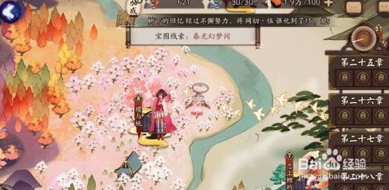 阴阳师春光幻梦间在哪