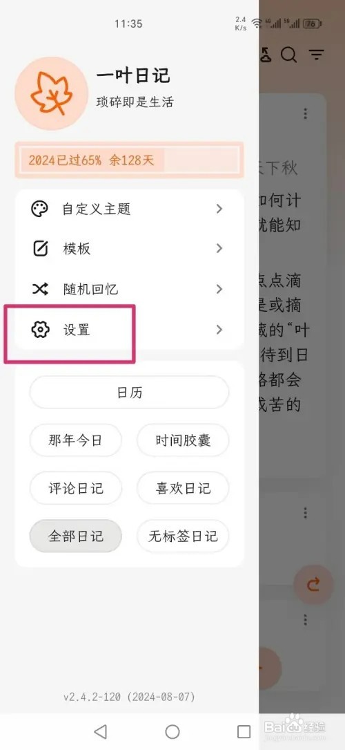一叶日记APP如何设置添加的图片自动压缩
