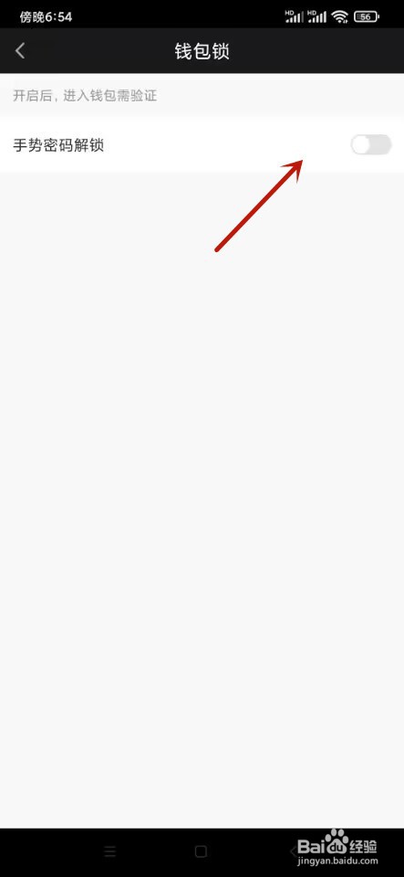 爱奇艺如何开启钱包锁