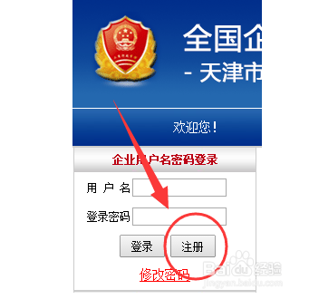 【工商局】天津营业执照年检网上申报操作流程
