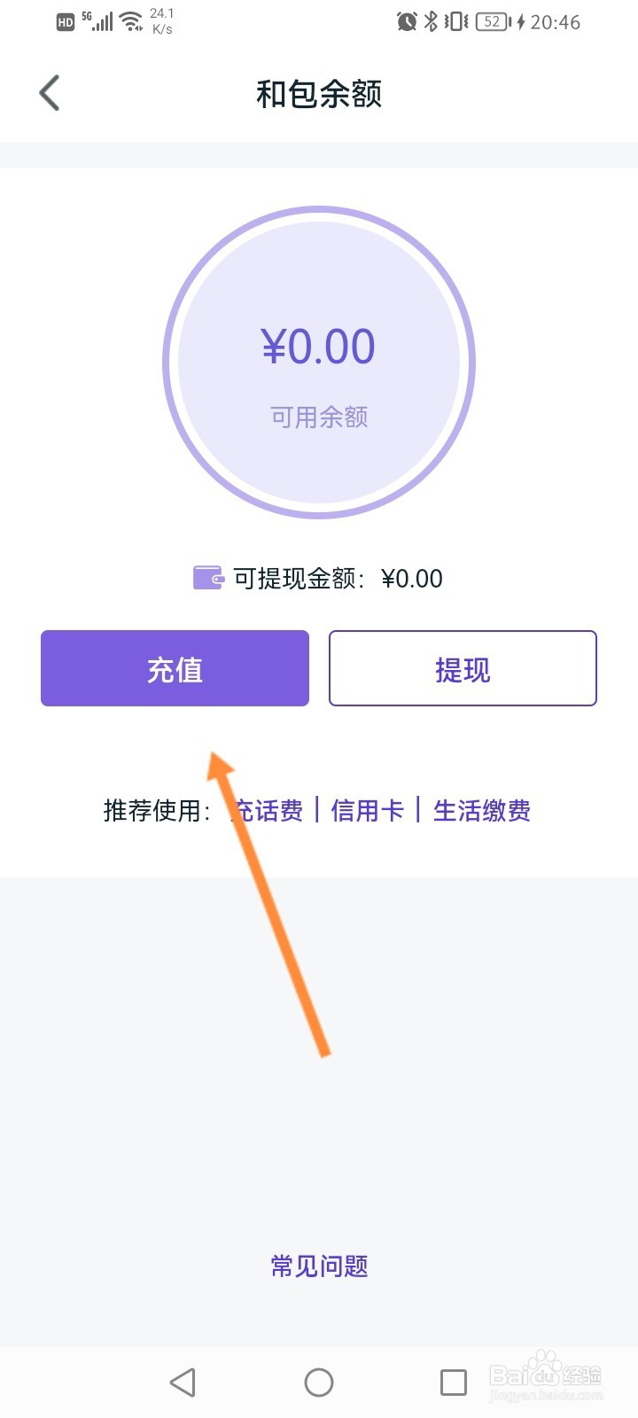 和包软件怎么进行充值