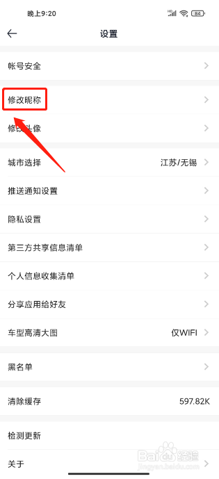 汽车报价app怎么修改昵称