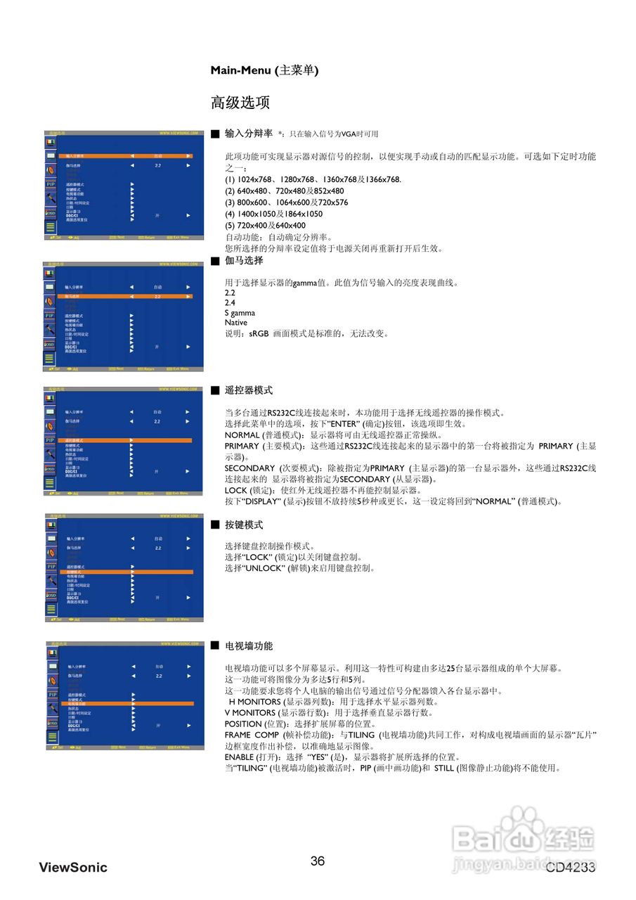 ViewSonic优派CD4233显示器说明书:[4]