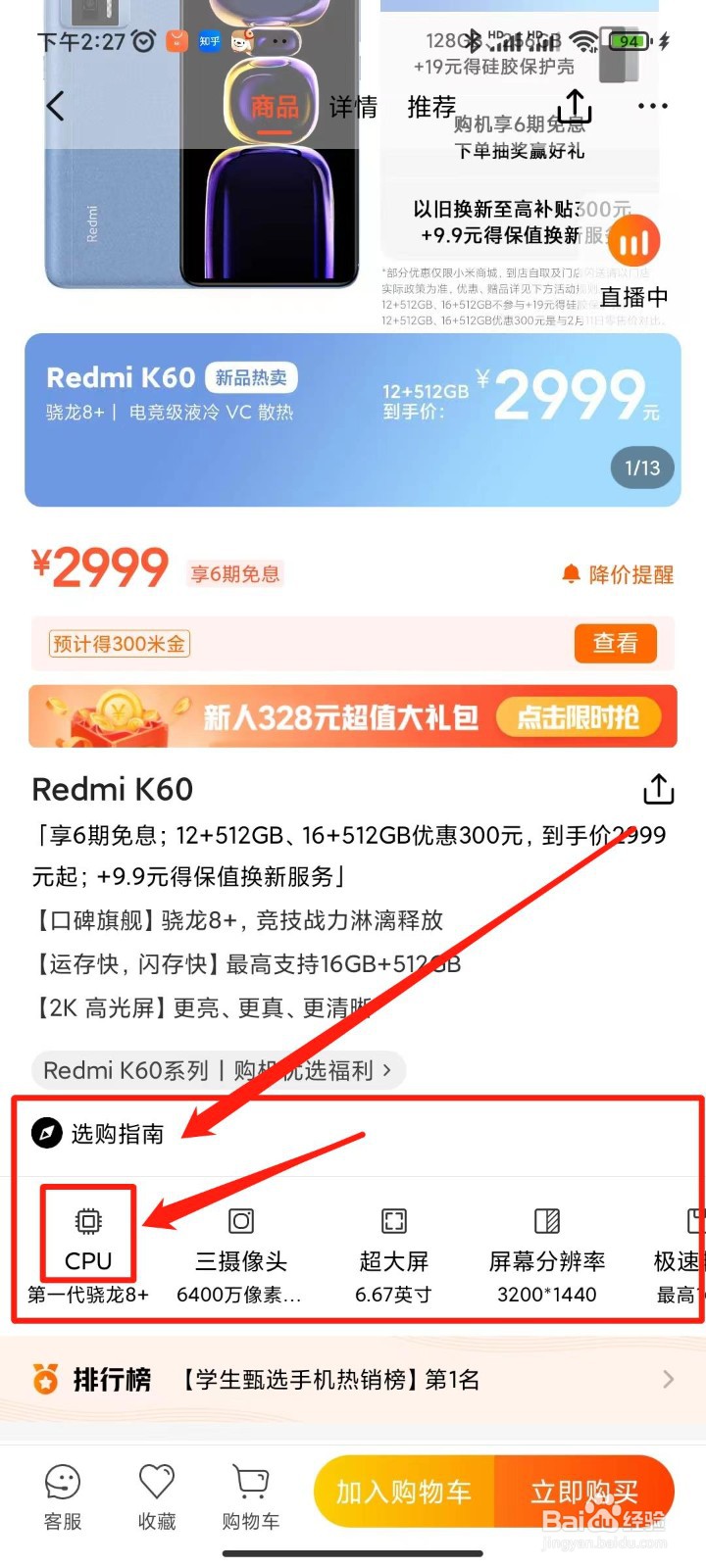 红米k60处理器