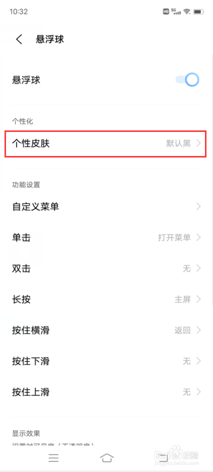 vivo X70 Pro怎样更改悬浮球的皮肤样式