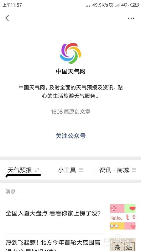 微信公众号是如何获取天气预报信息