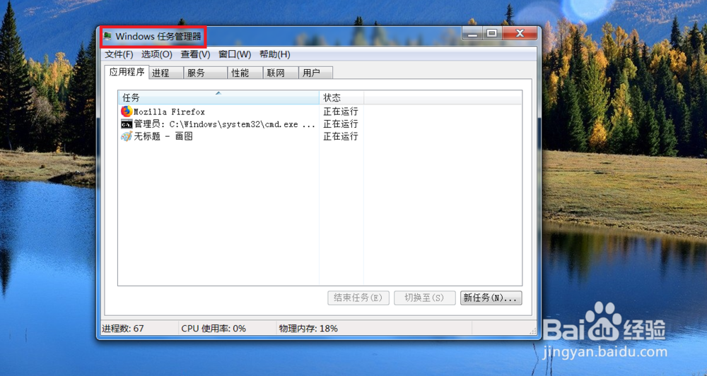 windows上 打开任务管理器