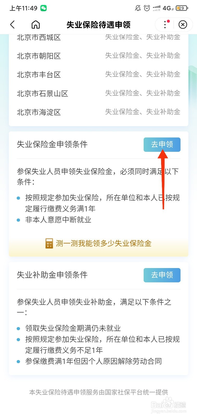 失业金最多可领几个月？是如何计算的？