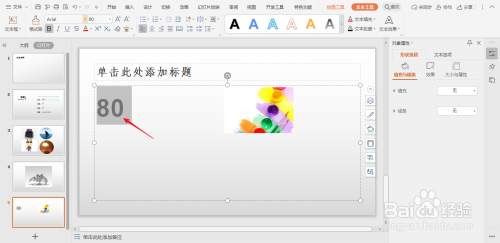 怎样在幻灯片中的文字前加符号