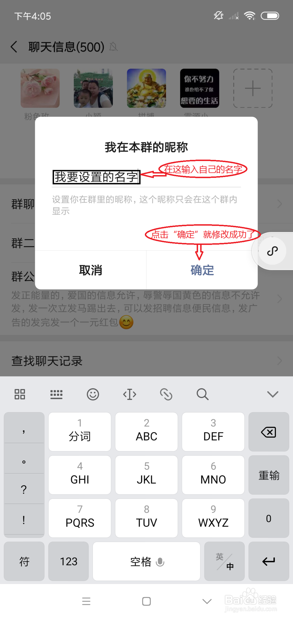 怎样修改微信群聊里自己的名字呢?