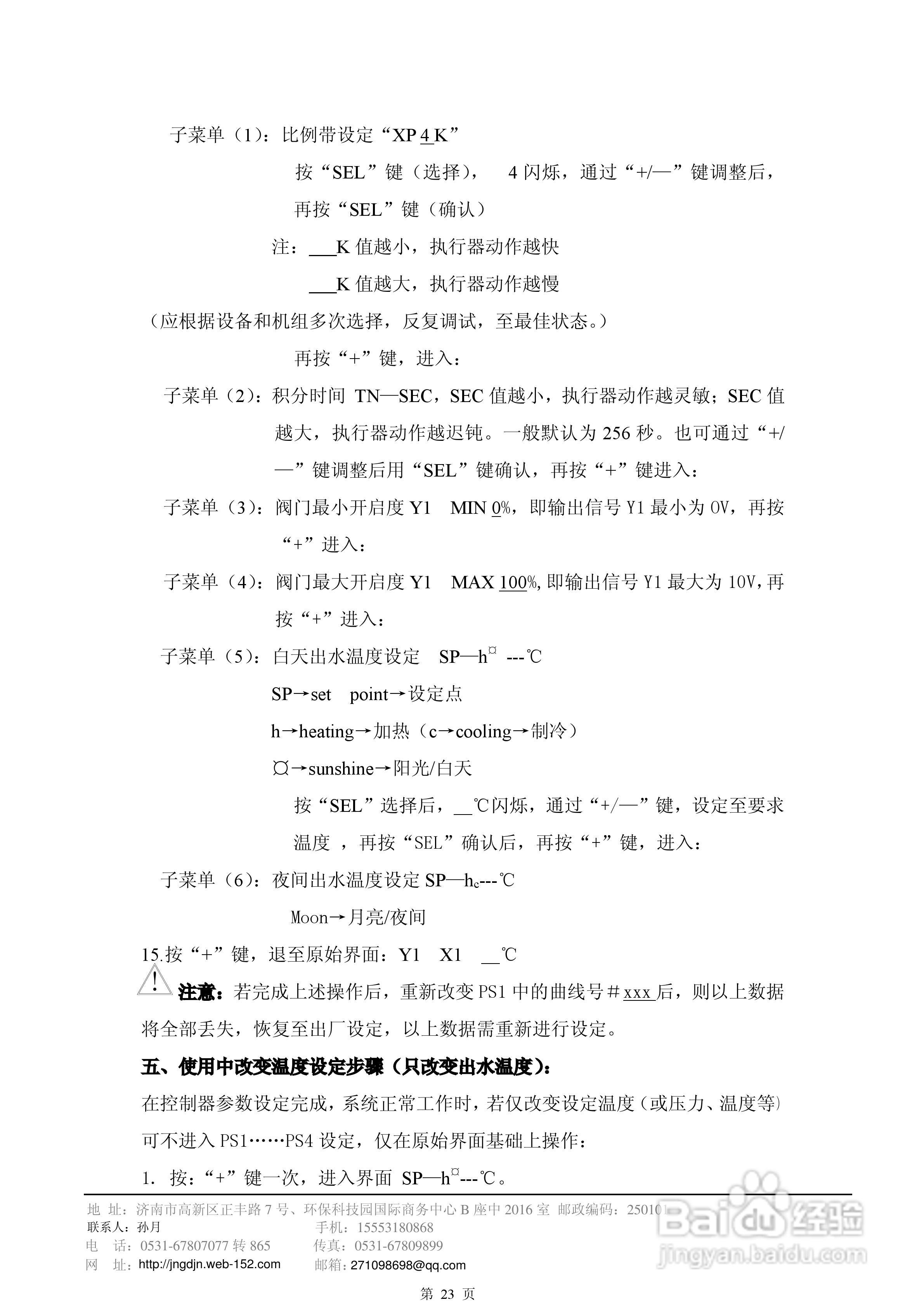 工达科技 SIEMENS电动温控阀产品使用手册:[3]