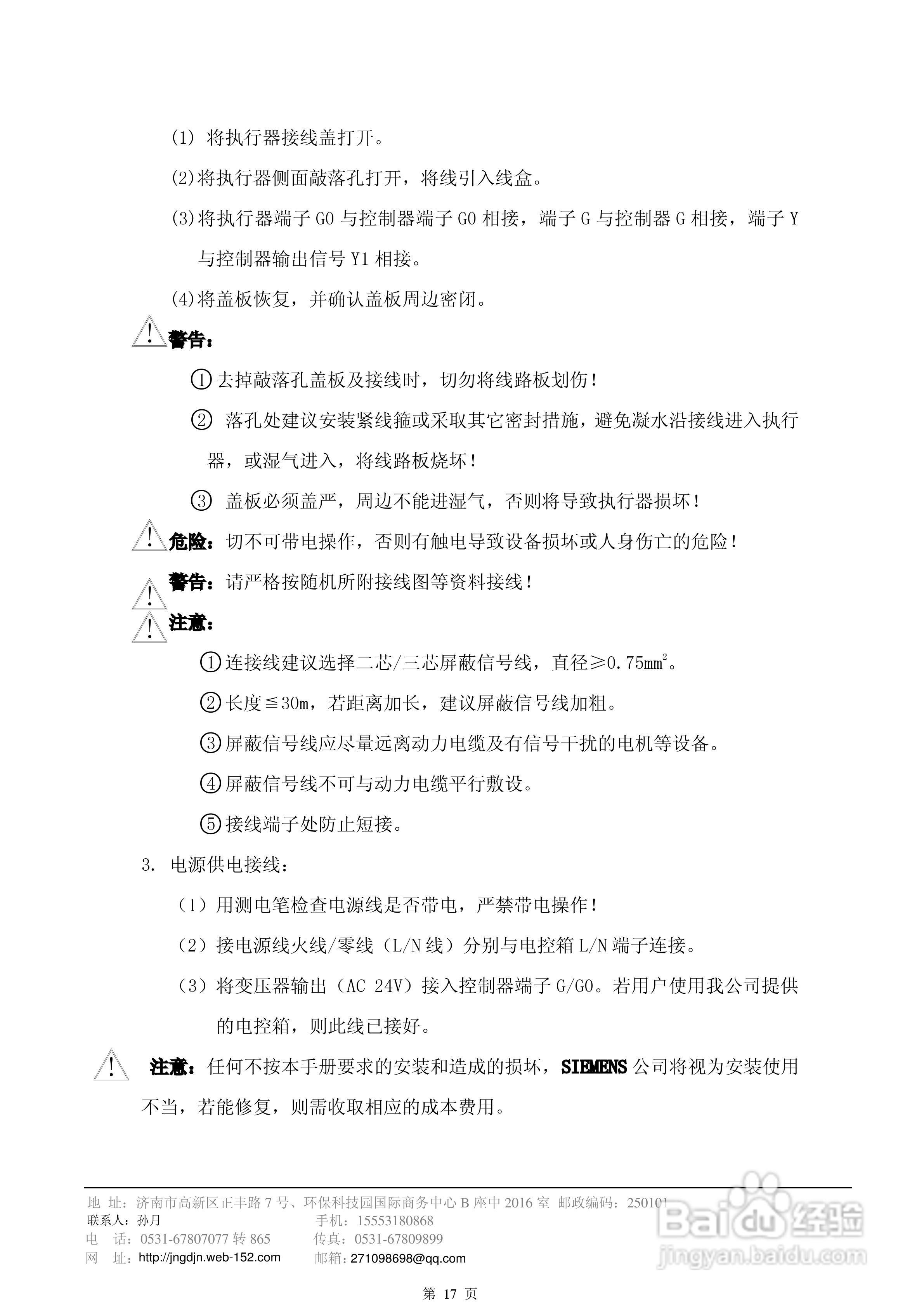 工达科技 SIEMENS电动温控阀产品使用手册:[2]