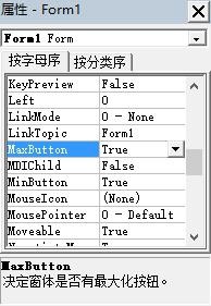 VB中窗体的常用属性简介