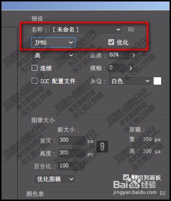 在AI中如何把图片保存为GIF格式？