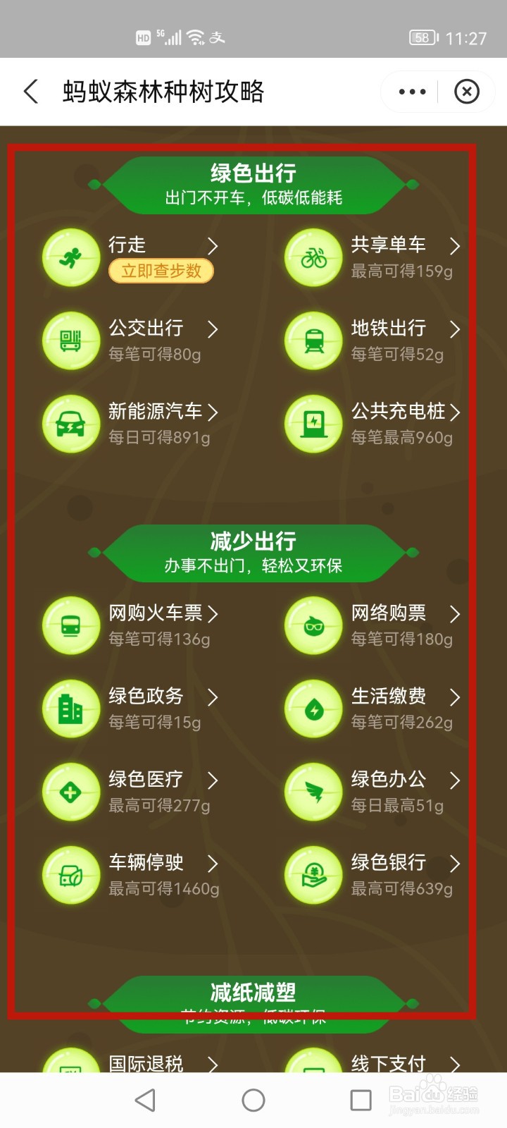 蚂蚁森林怎么月入过万