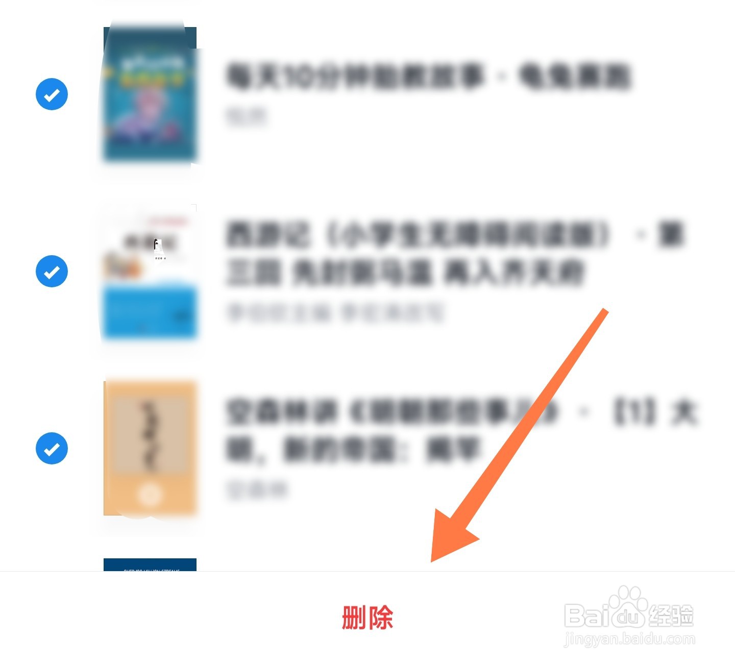 微信读书的记录怎么删除