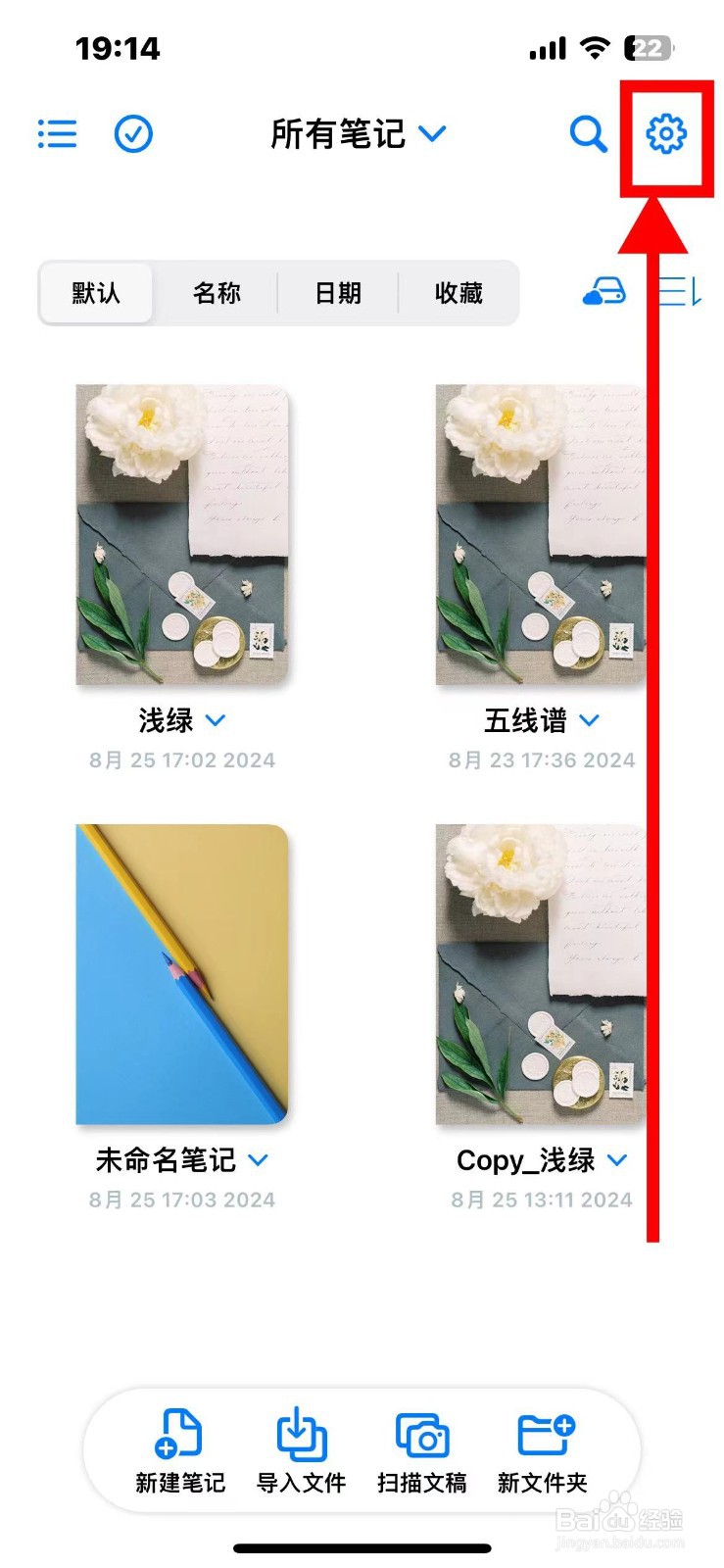 原迹笔记如何备份笔记