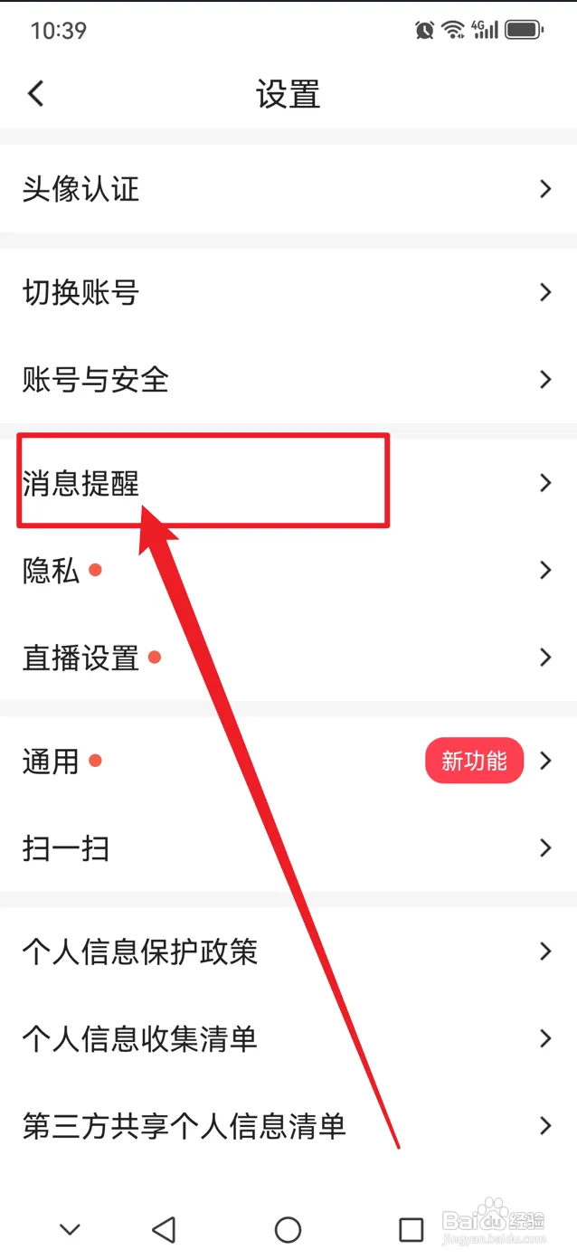 BLUED如何开启私聊消息提醒功能