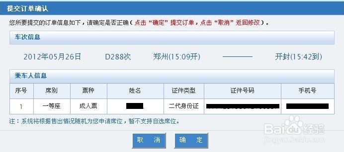 12306未完成订单怎么支付
