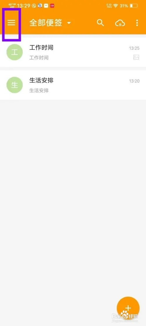 极简便签app便签列表如何显示图片