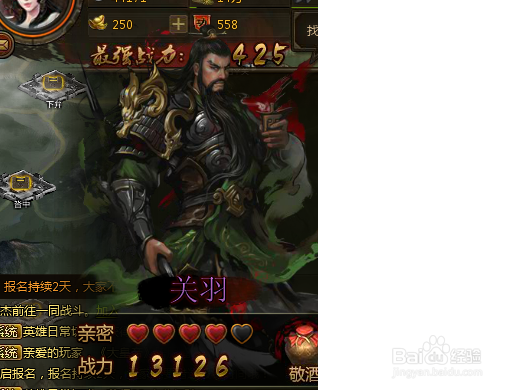 某页游关羽的成圣之路