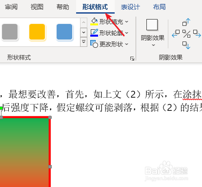 如何将word中的图片设置成条纹填充呢