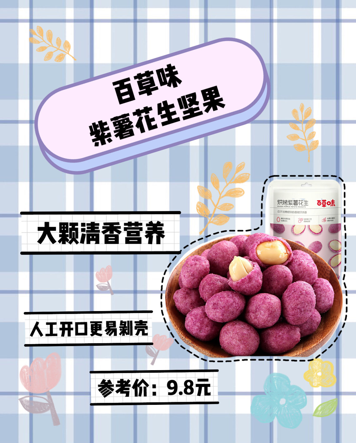 清香迷人坚果系列,不一样的口感体验