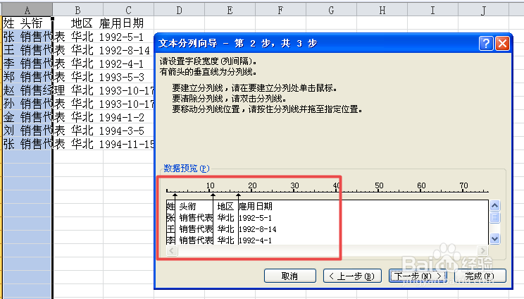 Excel-数据分列