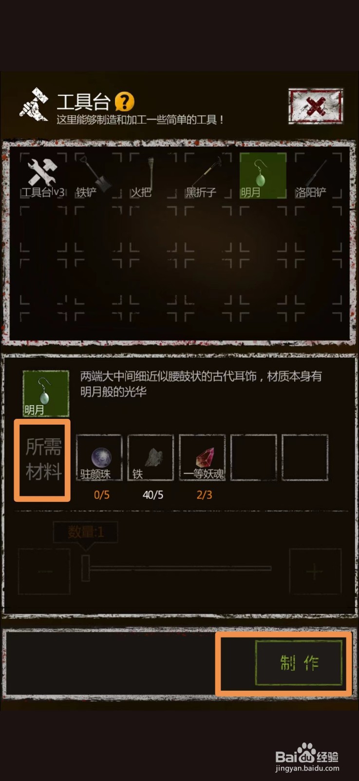 盗墓长生印怎么制作明月