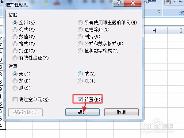 excel如何进行行列互换