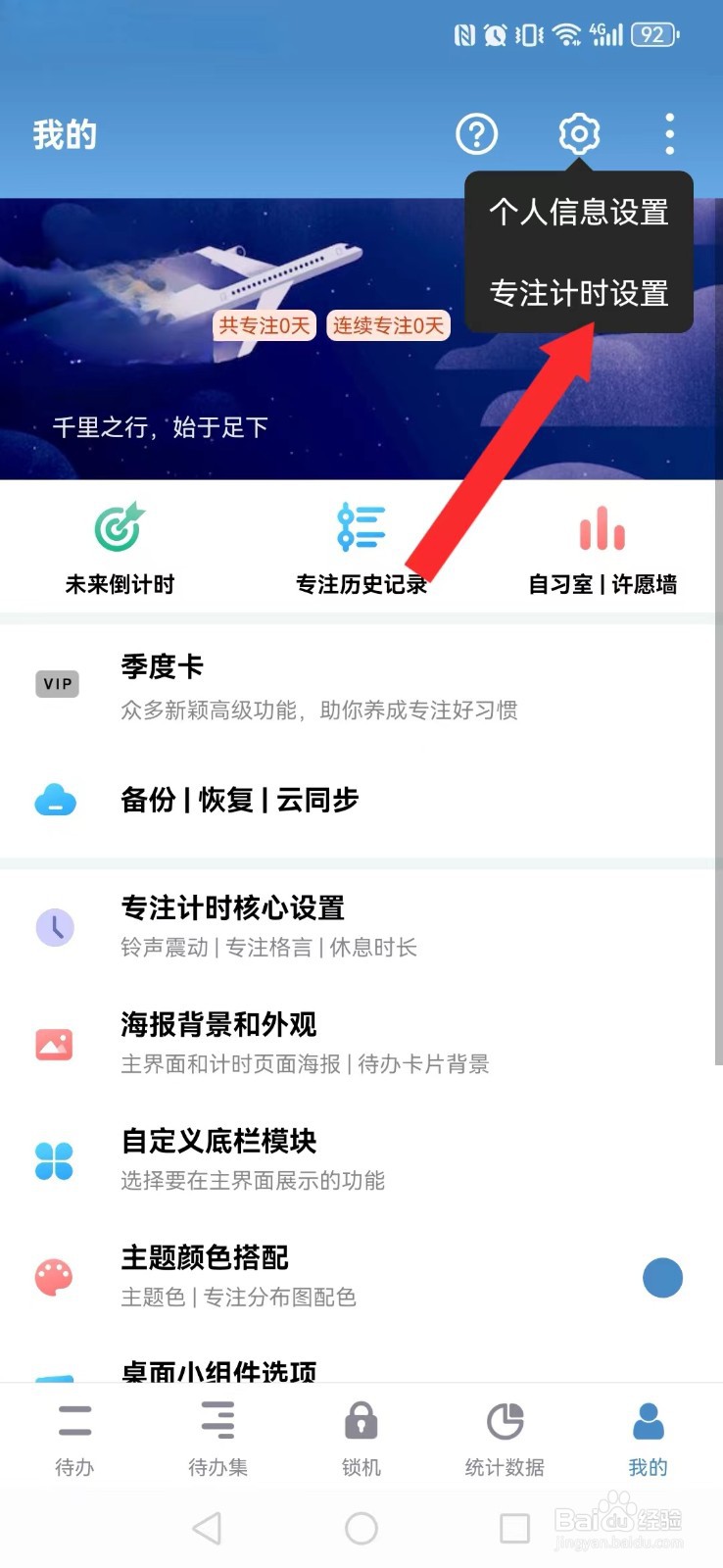 番茄ToDo怎么关闭系统完成震动提醒？